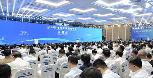 2025世界航海裝備大會在榕開幕，海璽會議服務(wù)為國際盛會添彩
